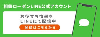 【LINE公式アカウント】LINEにて情報配信中！